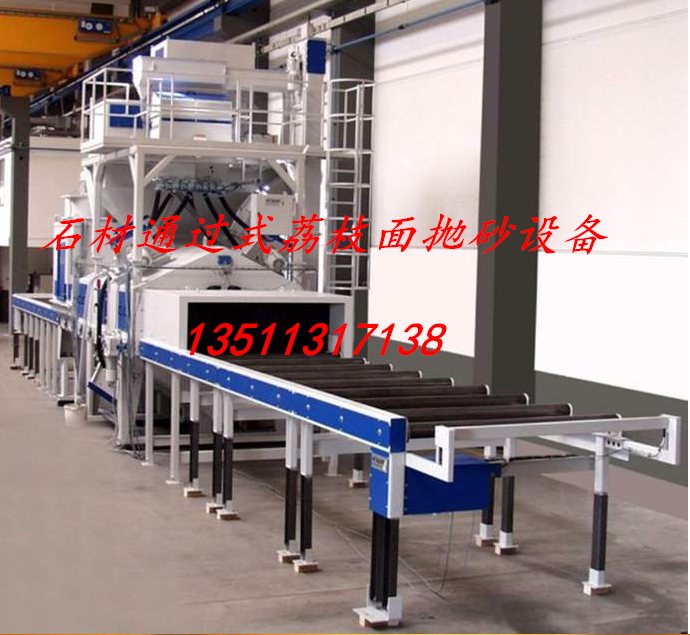 石材荔枝面拋砂設(shè)備，石材噴砂機(jī)，無(wú)氣通過(guò)式噴砂機(jī)